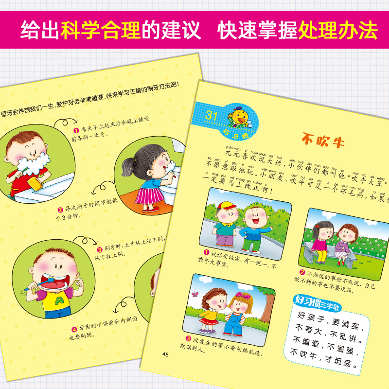 [正版]要教给孩子的50个方法4册好习惯礼仪常识养成儿童早教读物认知书幼儿成长安全自救自我保护启蒙礼仪教安全教育常识亲高清大图