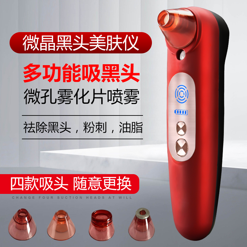 苏宁宜品补水吸黑头神器女男士专用清洁去粉刺吸出器电动加湿雾化器