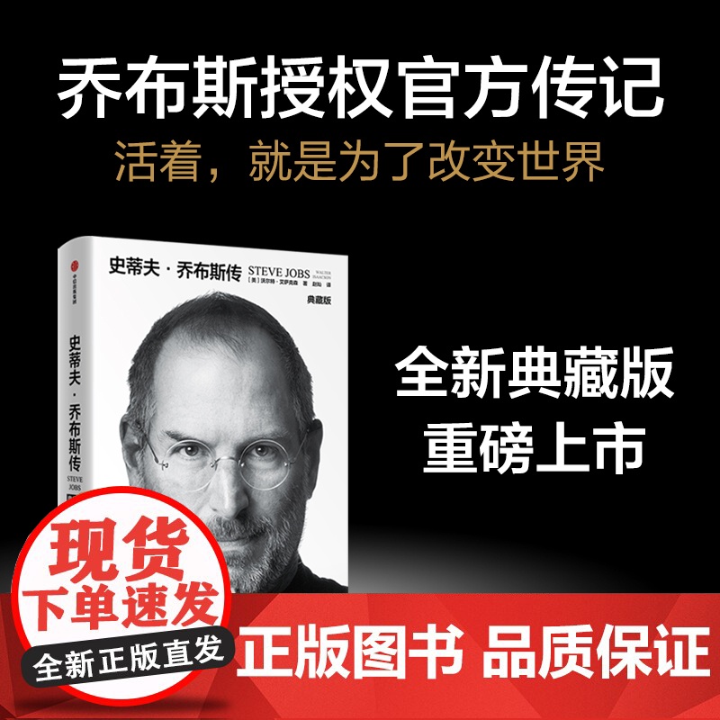 源代码(赠如何预防下一次大流行)+乔布斯传+马斯克传 沃尔特 艾萨克森等著 中信出版社图书 正版高清大图