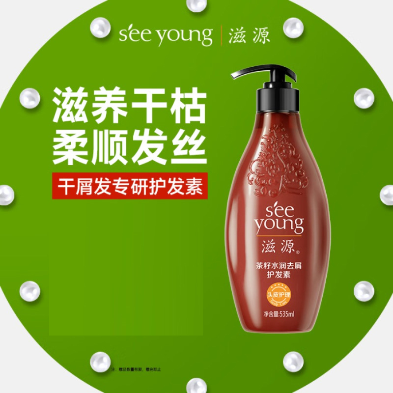 滋源-535ml茶籽控油去屑护发素(油性)