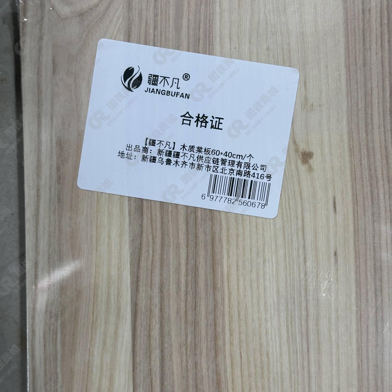 [疆不凡]木质菜板80*50cm/个高清大图