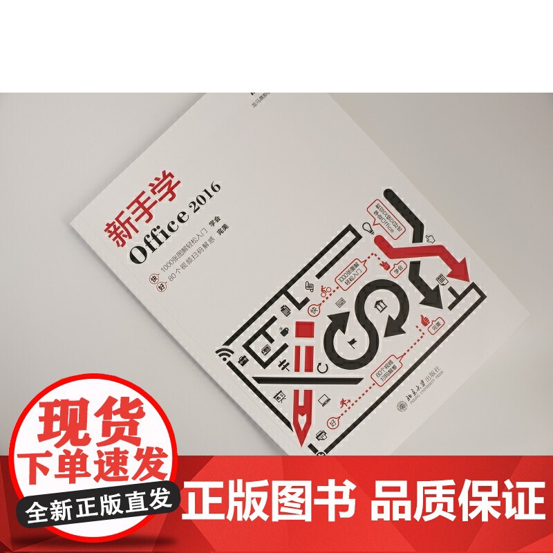 新手学Office 2016高清大图