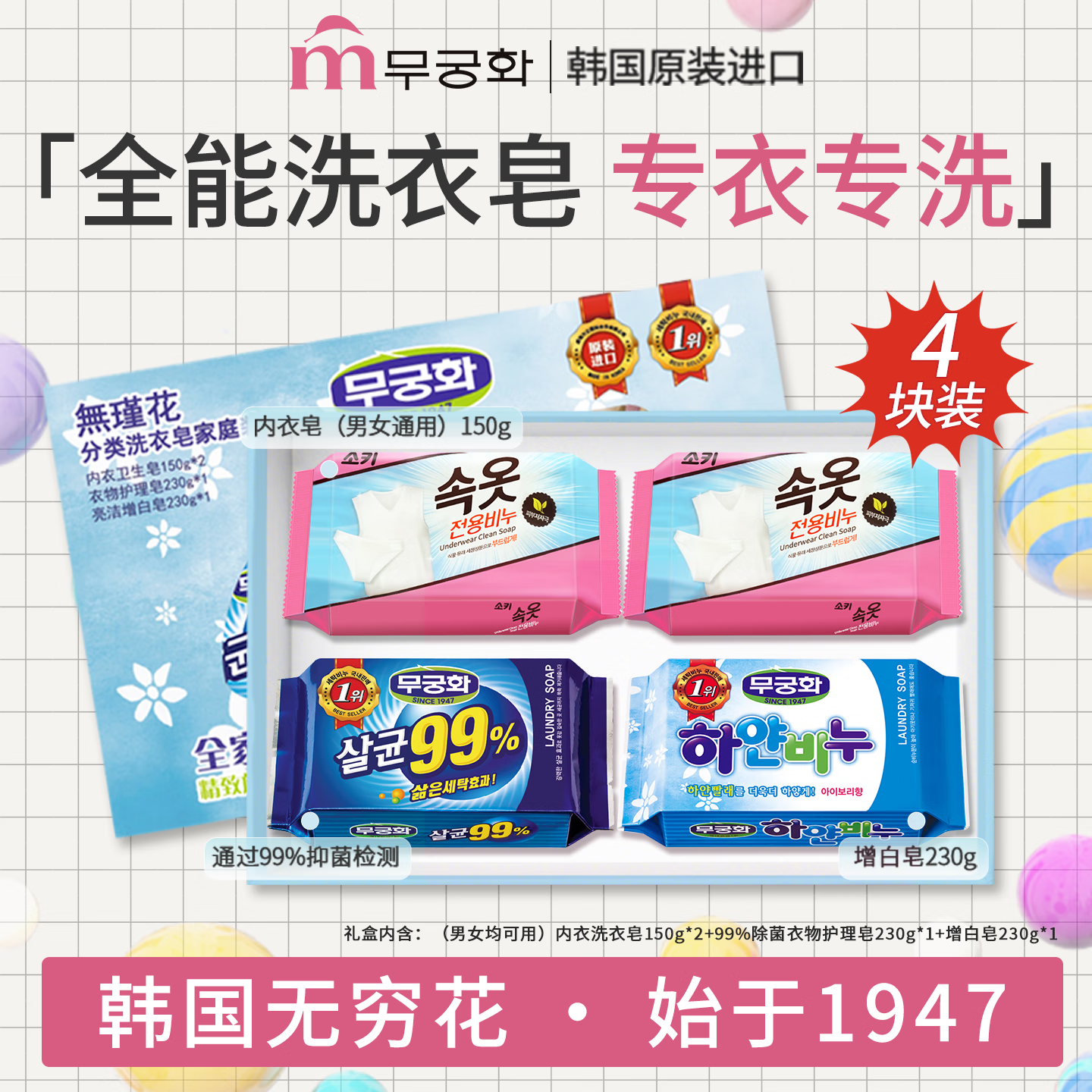 無瑾花洗衣皂组合装(内衣皂150g*2+除菌皂230g+增白皂230g)韩国进口高清大图