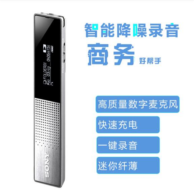 索尼（SONY）数码录音笔ICD-TX650 16GB大容量 银色