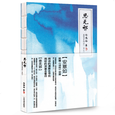 Ei 思无邪 追绎前生的记忆 安意如著著 摘要书评在线阅读 苏宁易购图书