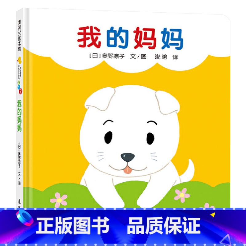 我的妈妈开心宝宝游戏绘本 【正版】我的妈妈开心宝宝游戏绘本蒲蒲兰硬壳精装图画书0至3岁亲子阅读童书