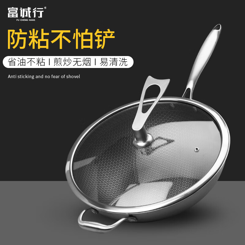 富诚行 直径34cm 全面屏炒锅 (计价单位:个)