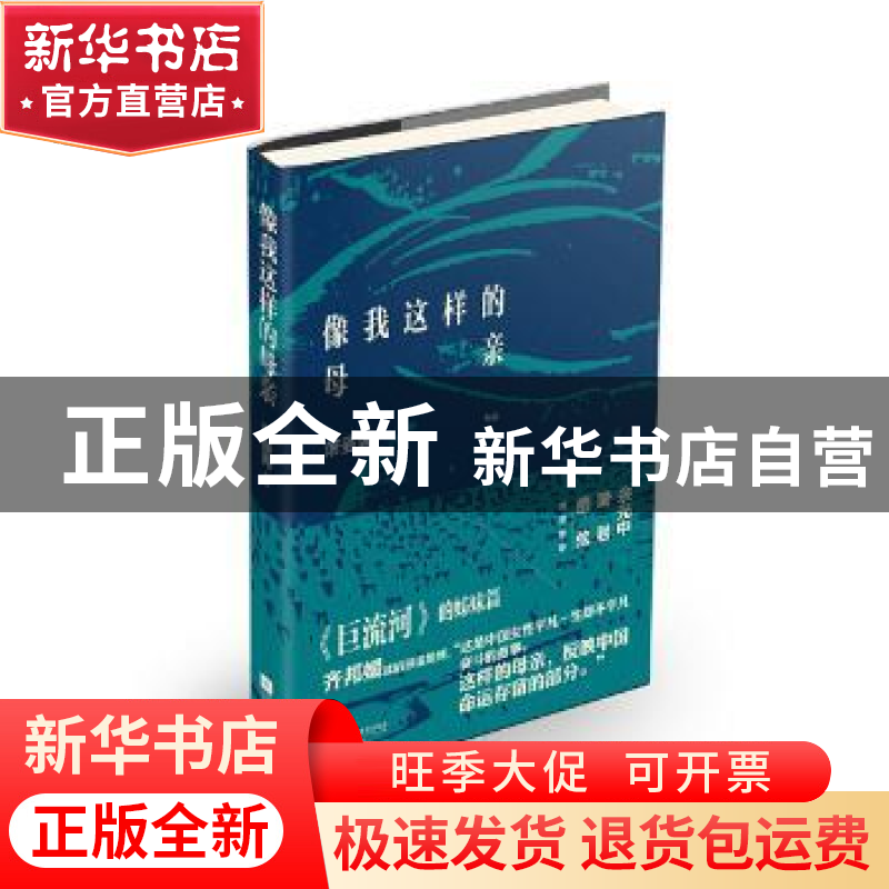 正版 像我这样的母亲 萧曼青【著】 江苏文艺出版社 9787539977805