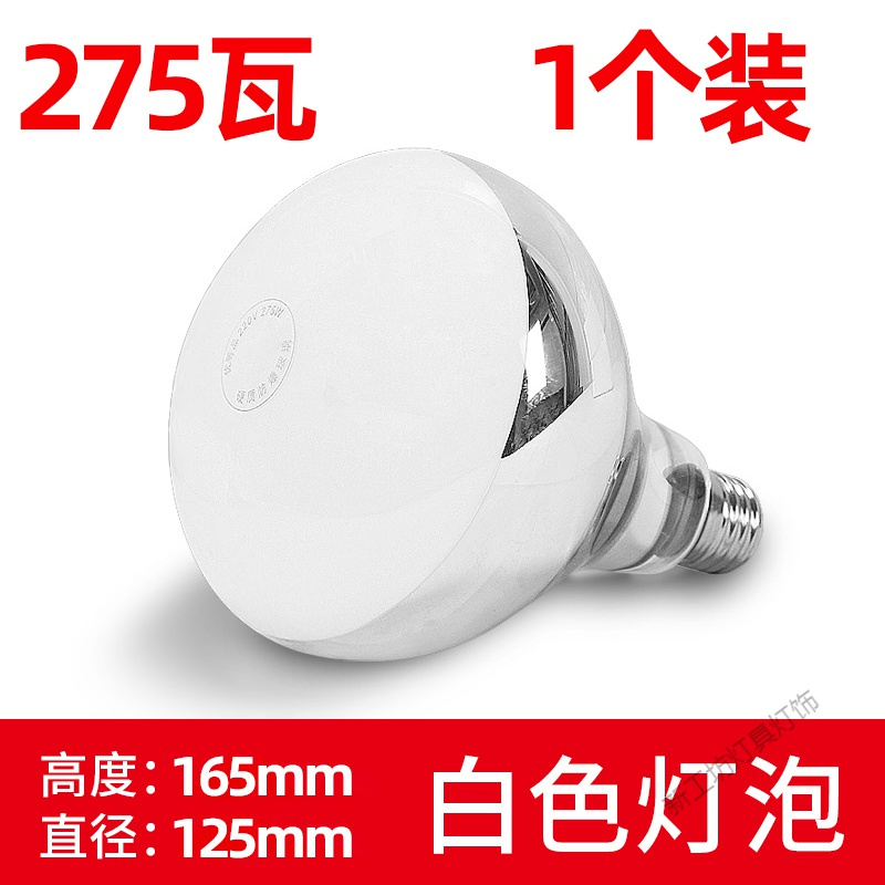 苏宁放心购 泡通用发热防水防爆275W卫生间E27家用灯暖照明灯