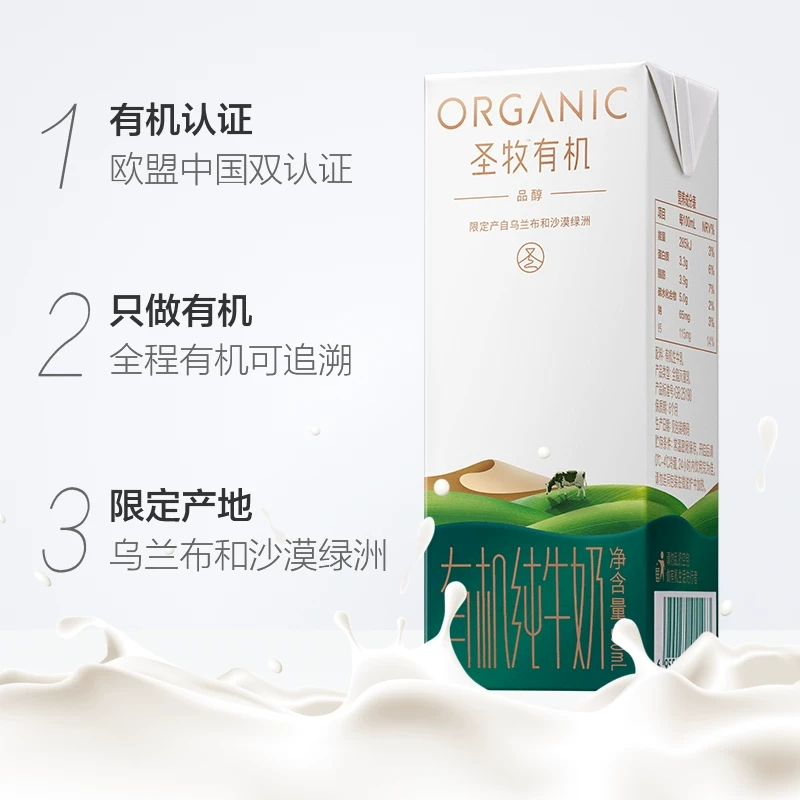 圣牧有机纯牛奶品醇200ml*12盒 全程有机可追溯[蒙牛高端系列]