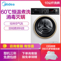 美的(Midea)MD100VT15D5 10公斤大容量变频全自动滚筒洗衣机 干衣机洗干一体机 60℃消毒灭螨 家用白色