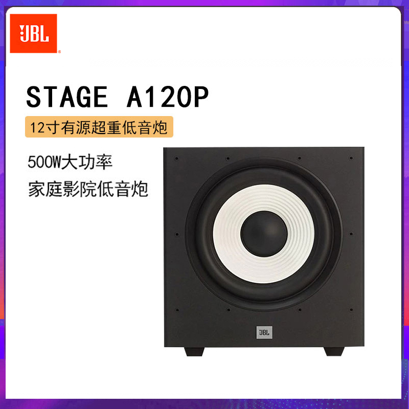 JBL STAGE SUB A120P有源低音炮 12寸重低音家庭影院 黑色
