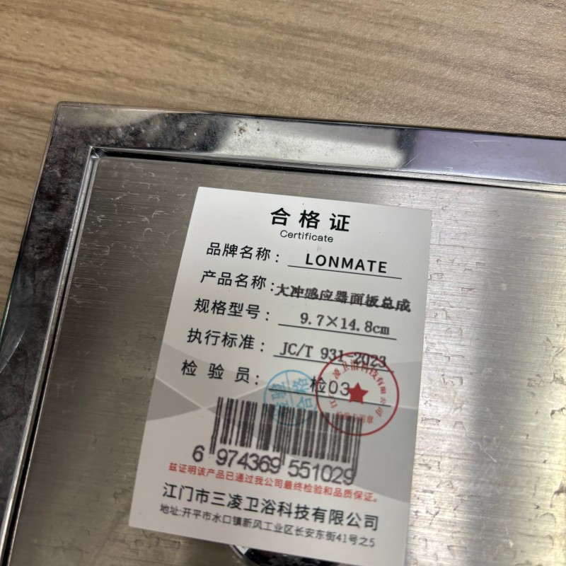 LONMATE大冲感应器面板总成9.7×14.8cm 一个高清大图