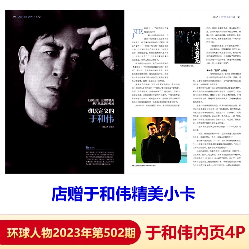 芭莎男士21年7月于和伟内页 店赠小卡 [正版]含于和伟内页 店赠于和伟