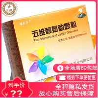 维乐多 五维赖氨酸颗粒5g*8袋/盒促进儿童小儿生长年老体弱发育营养补充剂药店正品保证