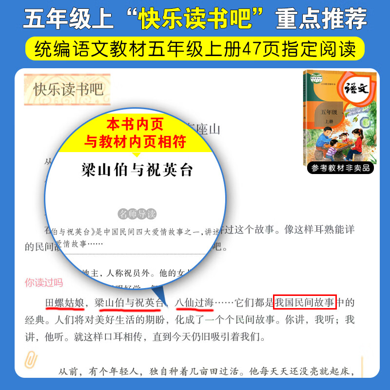 [5册 送考点]五年级上册必读书 [正版]中国民间故事五年级上册阅读课外书必的书目 5上阅读精选全集欧洲非洲明间名间古代高清大图