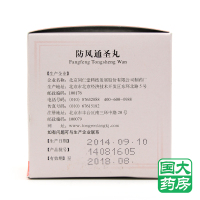 同仁堂 防风通圣丸 6g*10袋