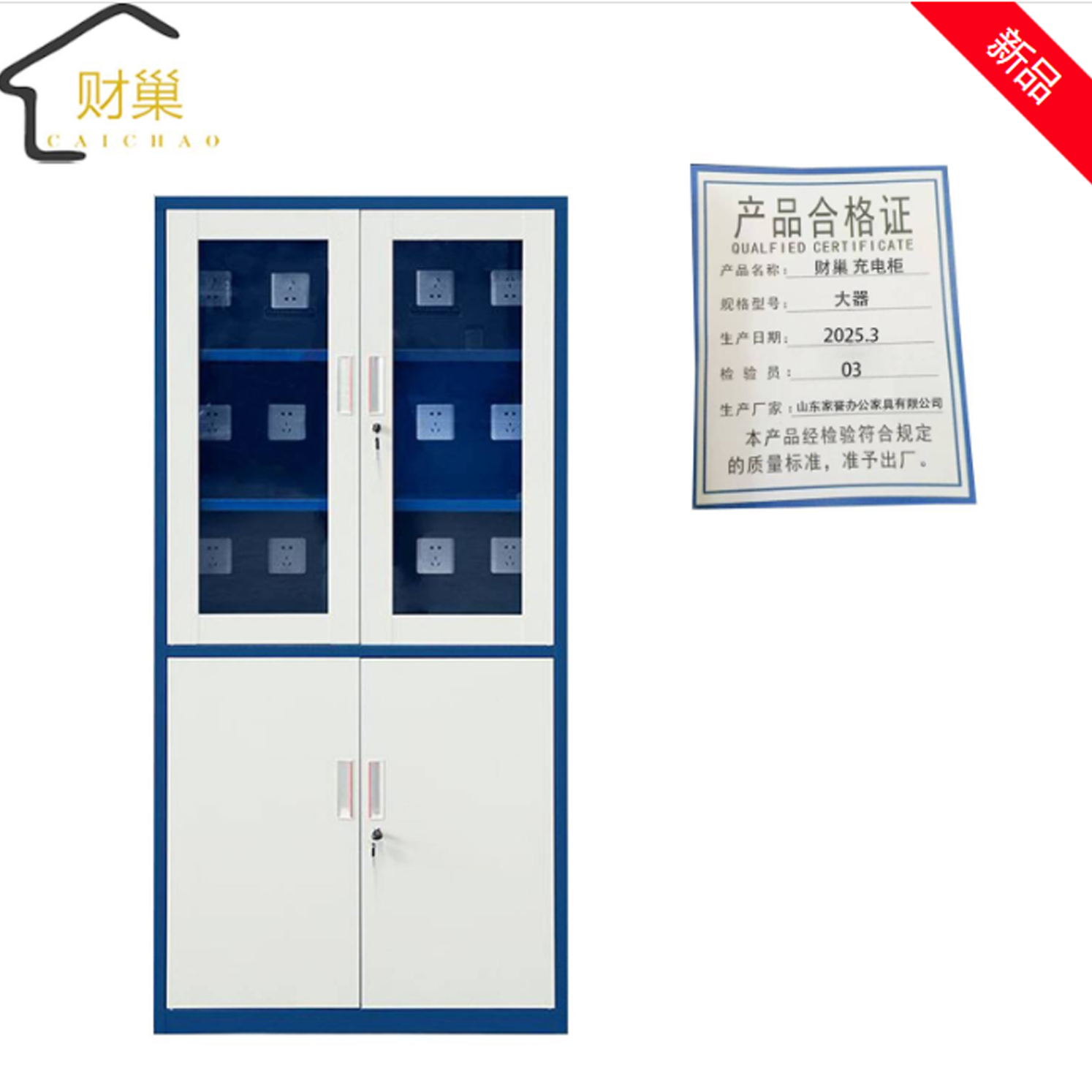 财巢 充电柜 大器 /台高清大图