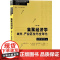 集聚经济学:城市产业区位与全球化第二版 当代经济学教学参考书系当代经济学系列丛书藤田昌久区域经济格致出版社世纪出版