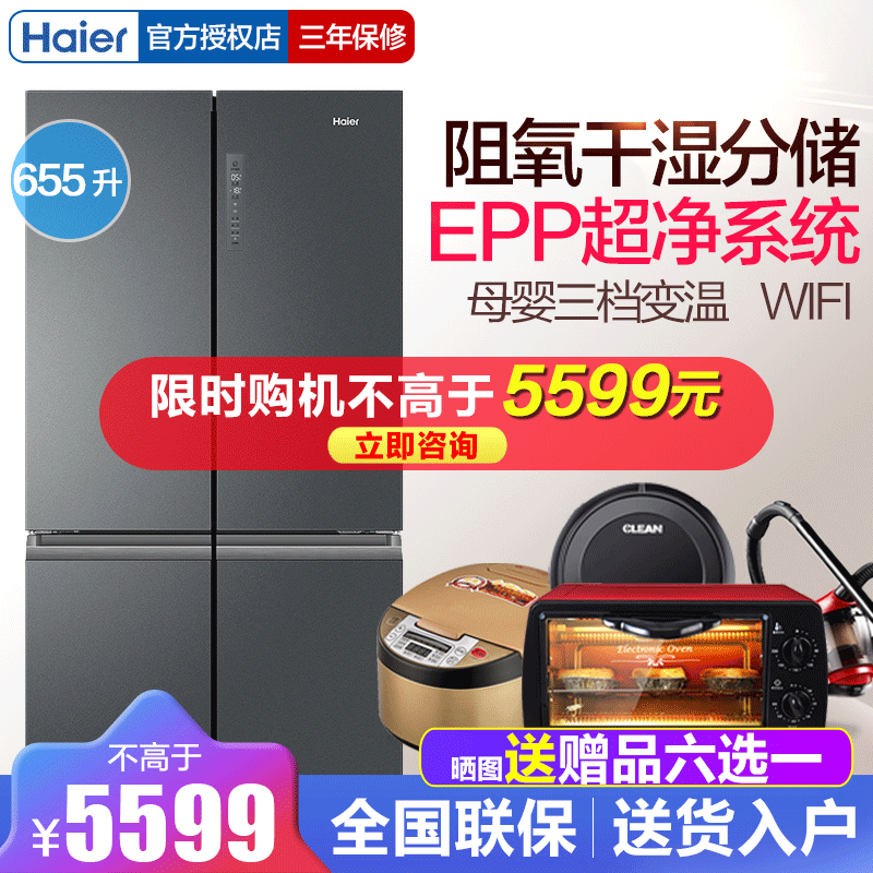 Haier海尔655升大容量十字对开门海尔冰箱家用多门四开门双变频风冷无霜一级节能BCD-655WGHTD9DG9U1