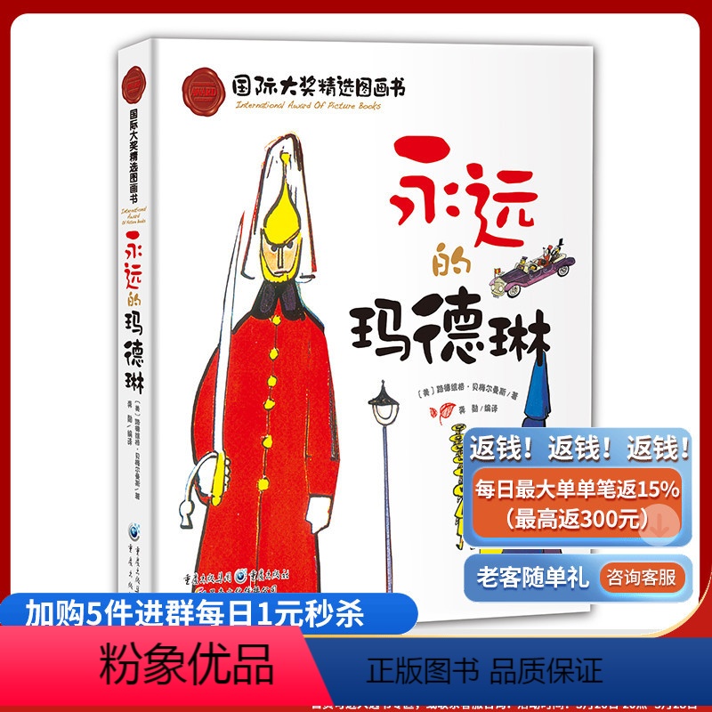 [正版]残旧书 永远的玛德琳 国际大奖精选图画书 故事书亲子共读老师阅读3-6-10岁漫画书小学生图书国外获奖经典儿童