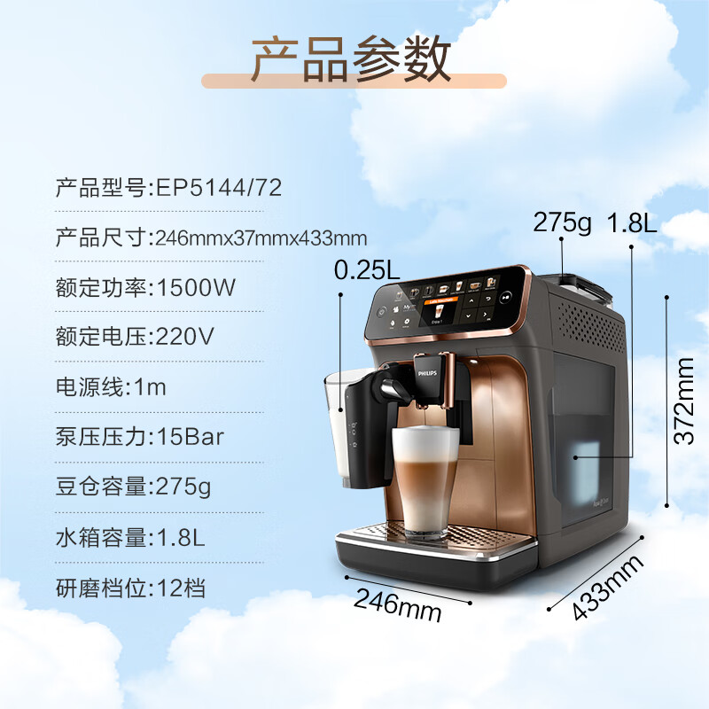 飞利浦 云朵咖啡机5系 意式全自动浓缩家用EP5144高清大图