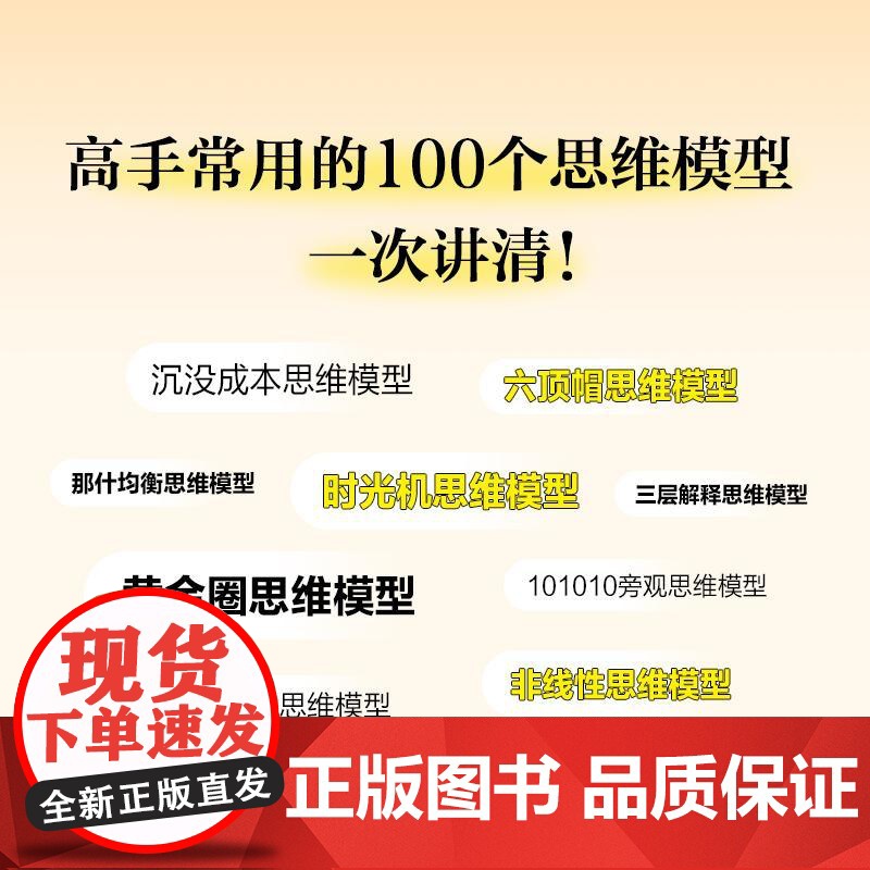 像高手一样思考 让你脱颖而出的100个顶级思维模型思维方式成功励志书籍多维度思考批判性性思维高清大图