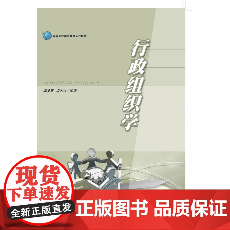 行政组织学高清大图