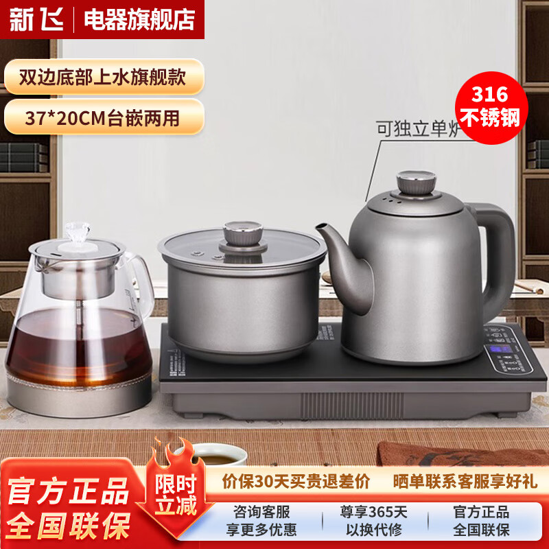 新飞全自动上水电热水壶泡茶专用茶台316不锈钢烧水壶一体办公室煮水壶上水器家用茶桌嵌入式电茶炉 1.2L 三合一款