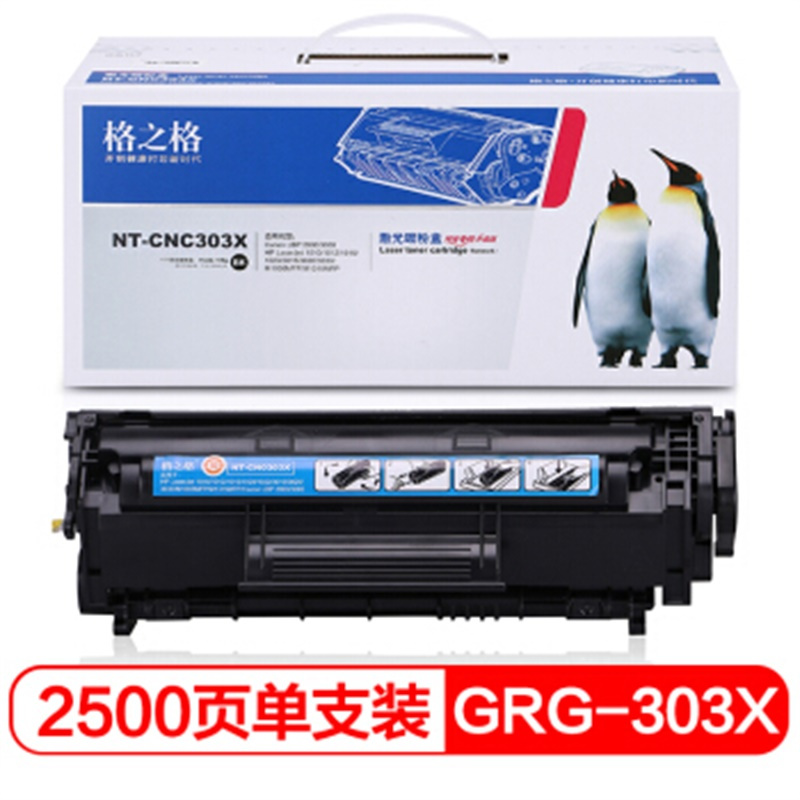 940 格之格CRG 303大容量硒鼓NT-CNC303X