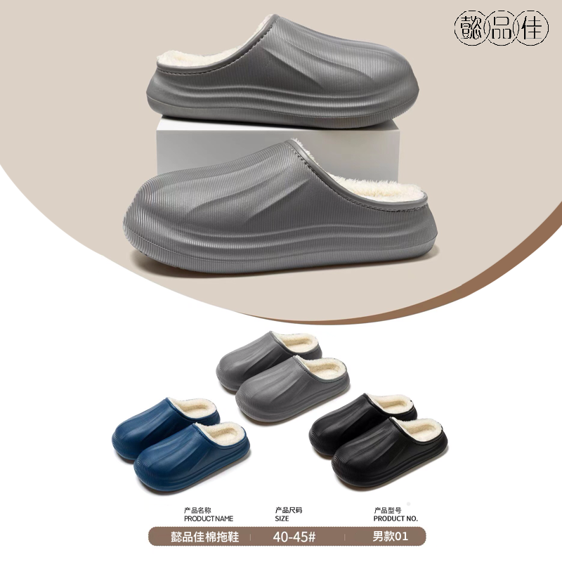 懿品佳棉拖鞋 男款01高清大图