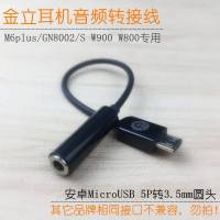 适用M6plus转接线GN8002S耳机转接头扁口转3.5圆口GN8002耳机