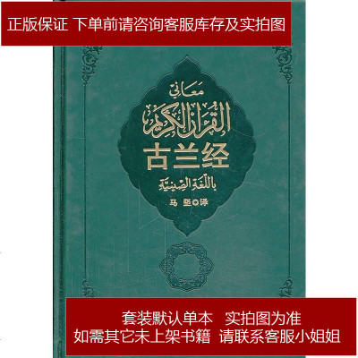 古兰经 穆罕莫德著 摘要书评在线阅读 苏宁易购图书