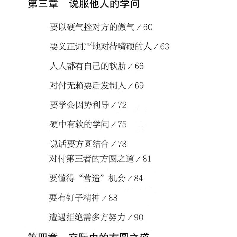 正版新书]方与圆:把握做人做事的原则张思雨9787558532634高清大图