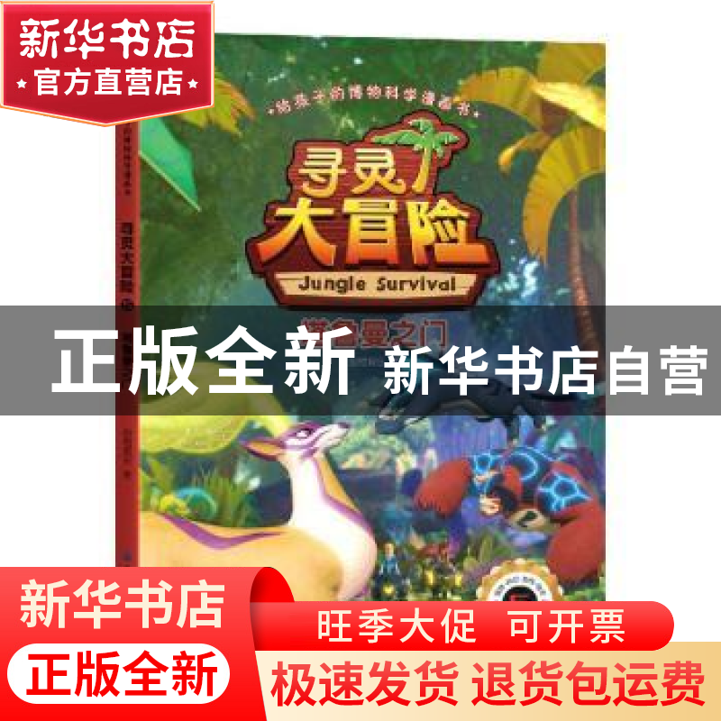 正版 寻灵大冒险:5:塔鲁曼之门 甜橙娱乐 中国纺织出版社 9787518高清大图