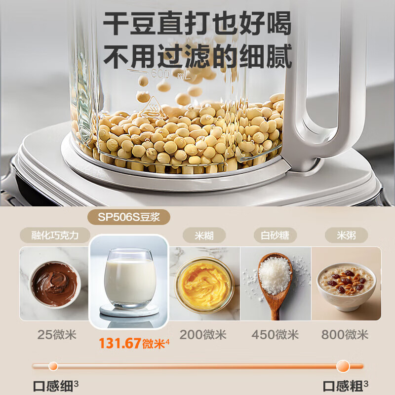 苏泊尔(SUPOR)破壁料理机家用免煮豆浆机1.5L大容量自清洁多重降噪变频细腻免滤早餐机辅食机 SP506S