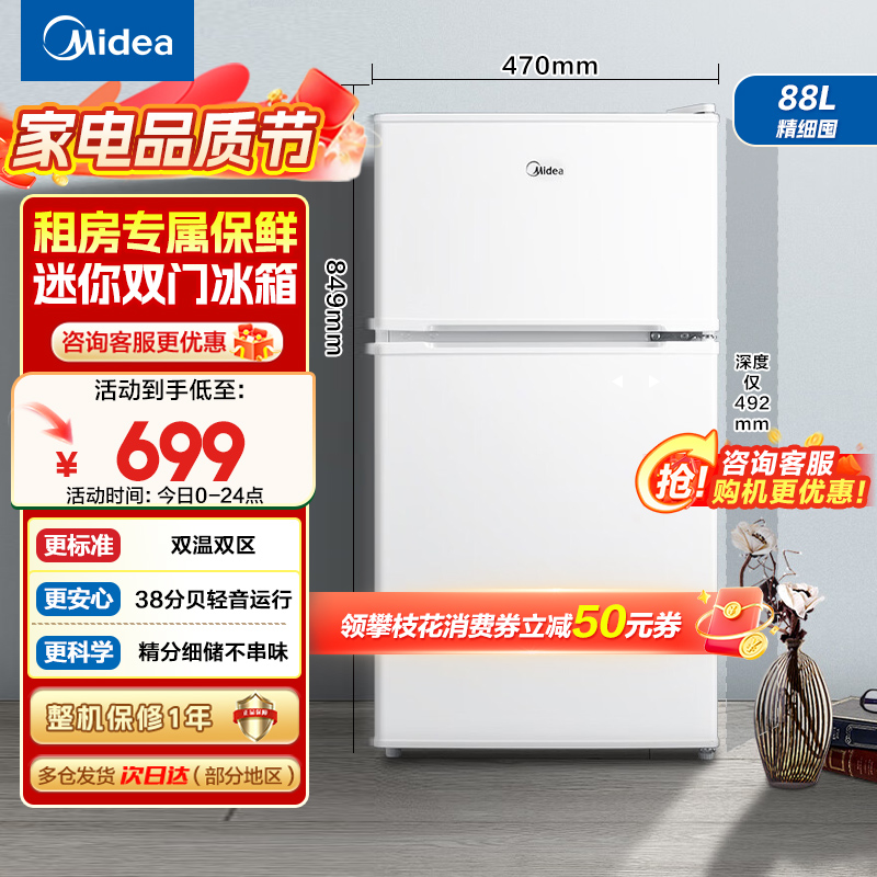美的(Midea)88升迷你双开门小冰箱BCD-88CM白色 租房宿舍办公室小型家用双温可冷冻冷藏节能