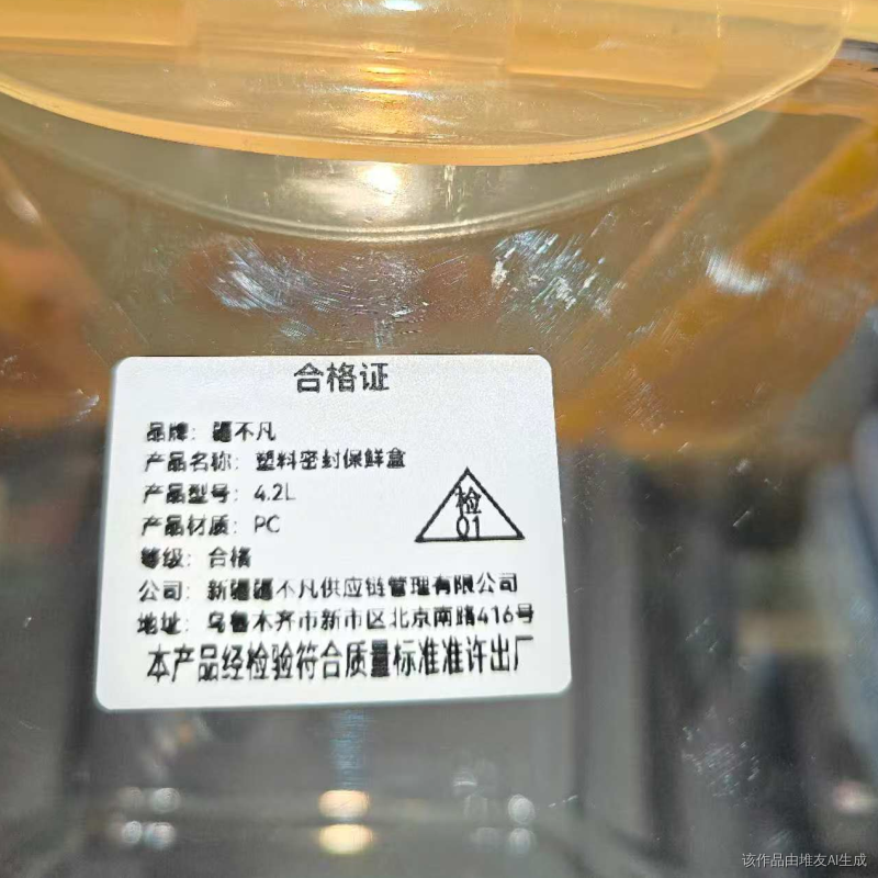 [疆不凡] 塑料密封保鲜盒4.2L个高清大图
