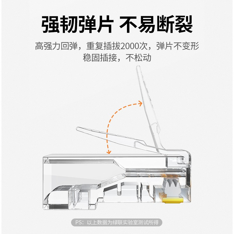 绿联 六类网线水晶头 6类千兆网络接头 CAT6镀金工程级RJ45电脑连接器 适用超六类万兆非屏蔽网线50个 50962高清大图