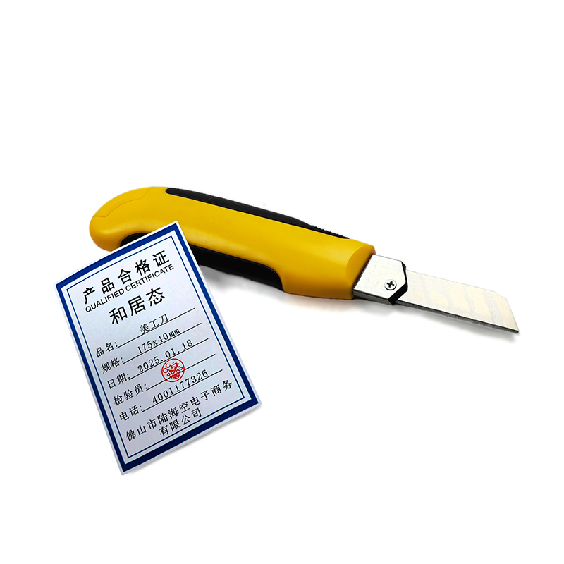 和居态 美工刀 175x40mm 把