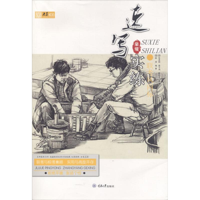 醉染图书联考风向标9787568911283高清大图