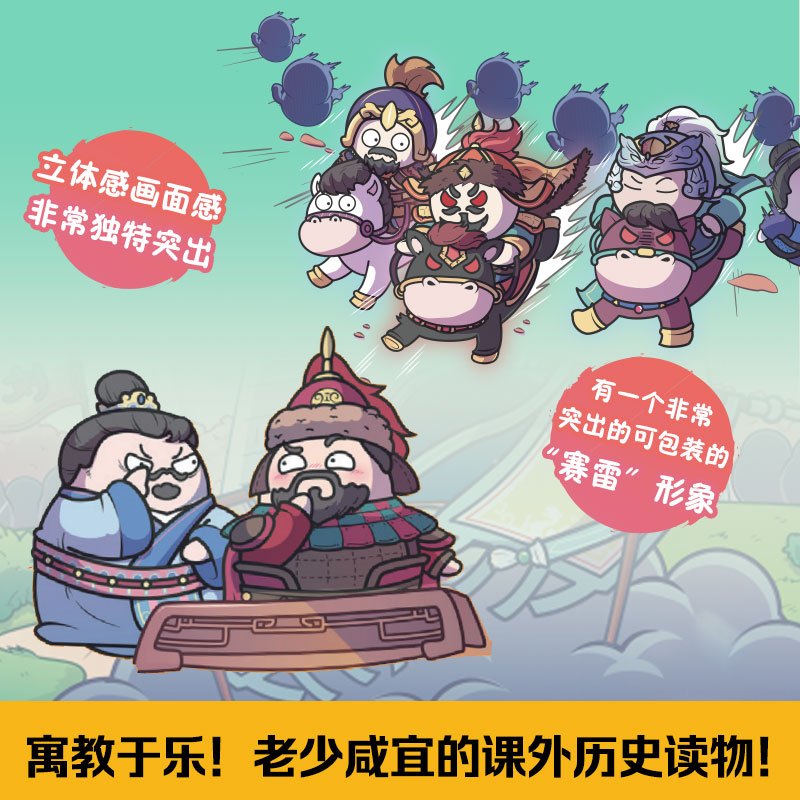 [正版]赛雷三分钟漫画三国演义 2赛雷 著三国两晋南北朝wxfx
