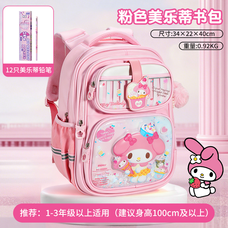 三丽鸥儿童书包小学生护脊减负超轻一三年级女孩库洛米双肩包3750 粉色美乐蒂书包-A款【适合1-3年级】+【美乐蒂】12支装H