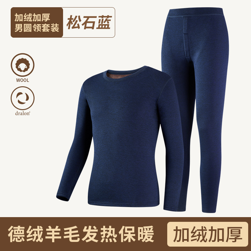 恒源祥德绒羊毛保暖内衣男士套装加绒加厚秋衣秋裤圆领冬防寒过冬 德绒羊毛松石蓝 XXL推荐-男140-160斤
