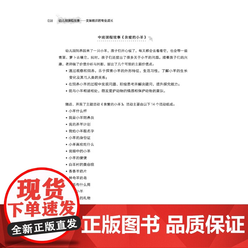[正版发货快]万千教育学前.幼儿园课程故事:支架教师的专业成长 教育与发展心理学 中国轻工业出版社 王春燕 等著高清大图