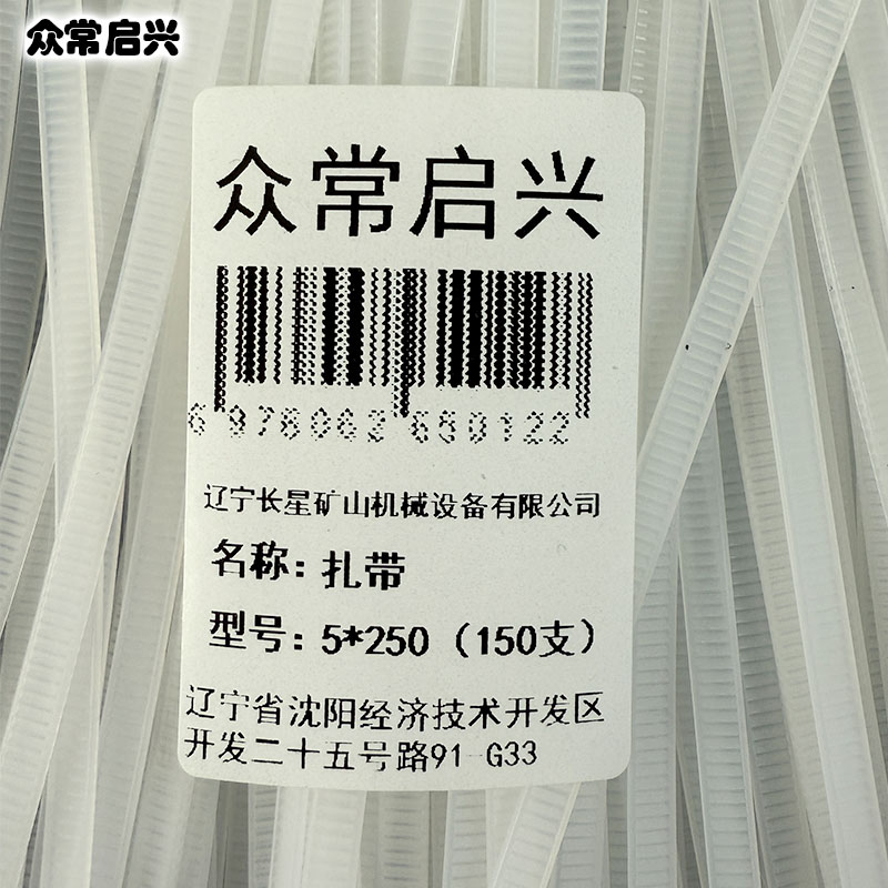 众常启兴 扎带 5*250(150支) 袋高清大图