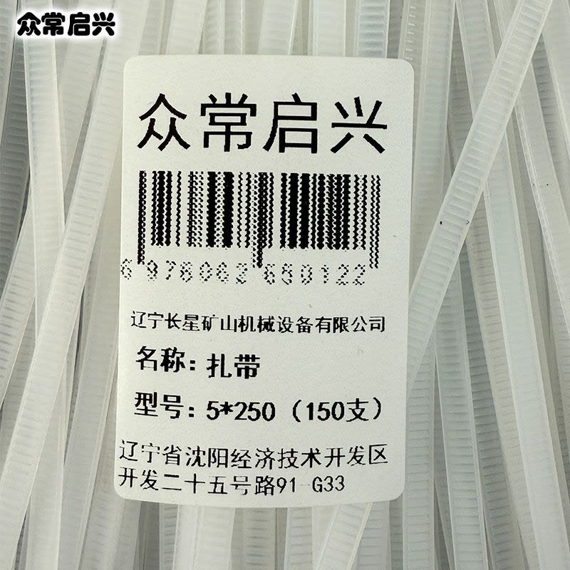众常启兴 扎带 5*250(150支) 袋图片