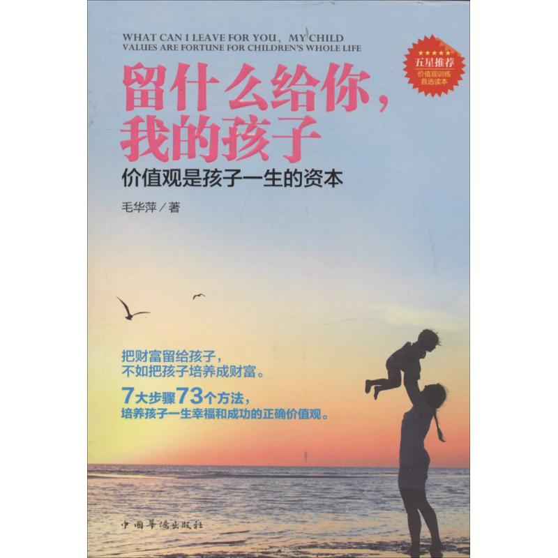 【M】留什么给你,我的孩子-9787511347183
