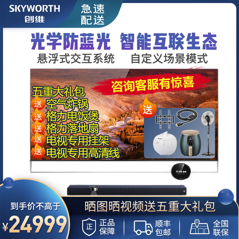 创维(Skyworth)三屏互联电视82Q80 82英寸新生态品牌Swaiot 三屏互联全时AI生态人工智能语音液晶电视