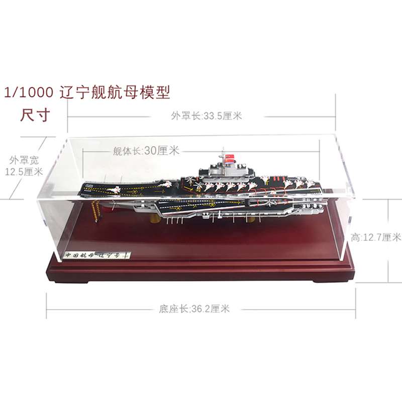 辽宁号航空母舰模型 1:1000
